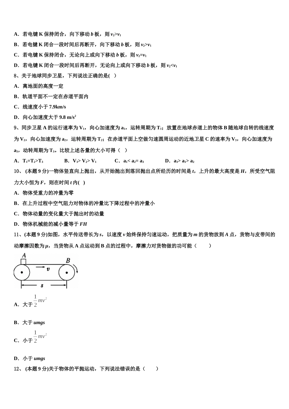 江西省南昌五校2024-2025学年物理高一下期末经典模拟试题含解析_第3页