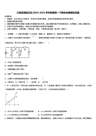 江西省南昌五校2024-2025学年物理高一下期末经典模拟试题含解析