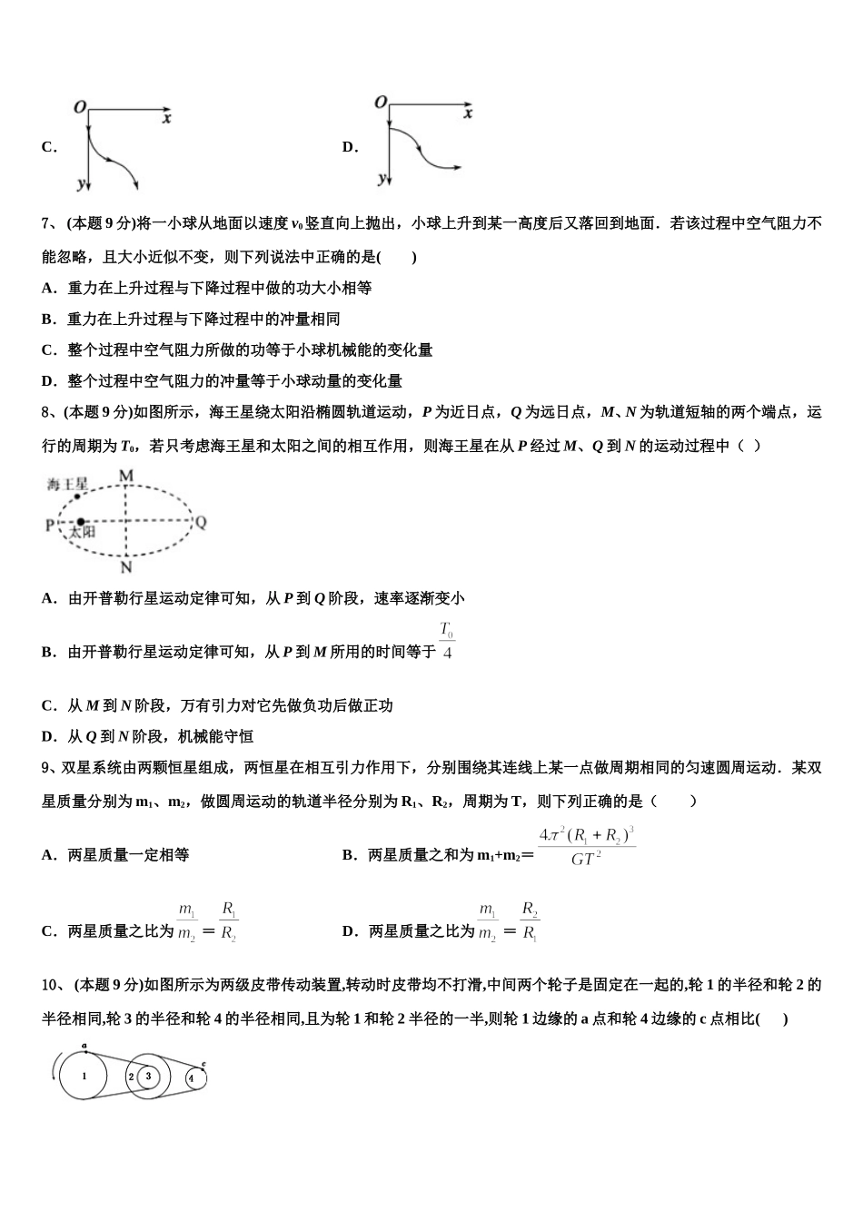 江西省2025年物理高一下期末经典模拟试题含解析_第3页