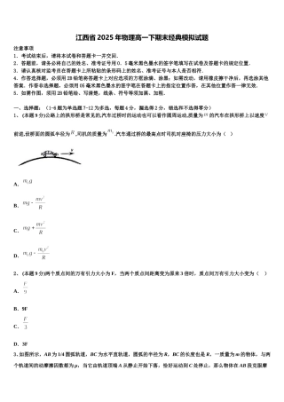 江西省2025年物理高一下期末经典模拟试题含解析