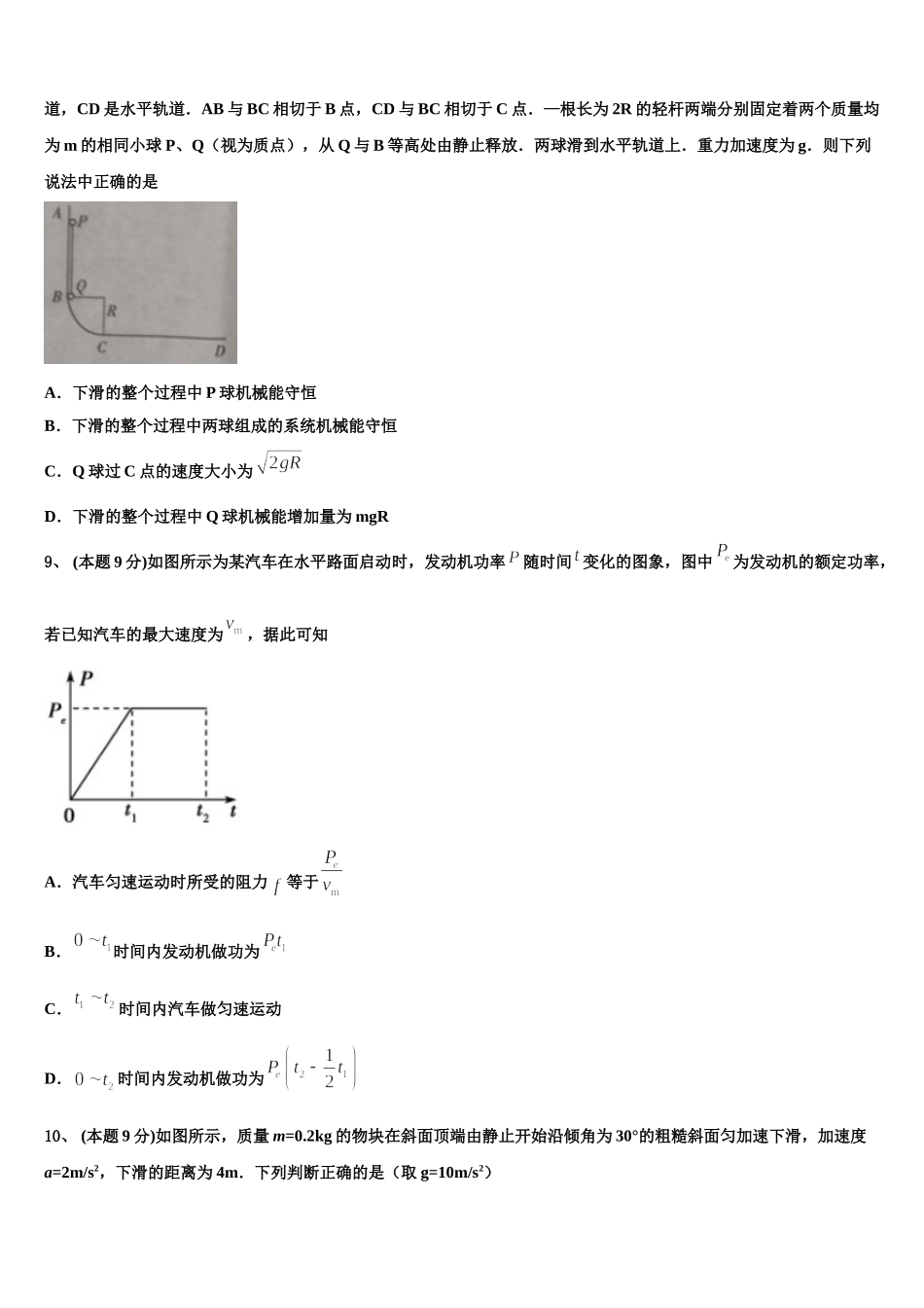 2025届江西省上饶市重点中学物理高一下期末学业水平测试试题含解析_第3页
