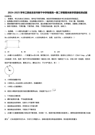 2024-2025学年江西省吉安市新干中学物理高一第二学期期末教学质量检测试题含解析
