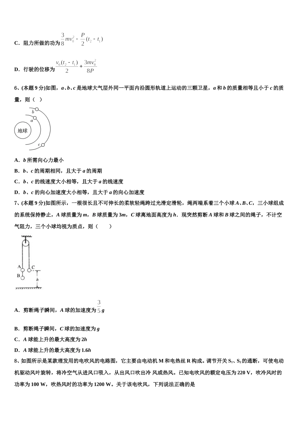 2024-2025学年江西省鄱阳县一中物理高一下期末教学质量检测试题含解析_第2页