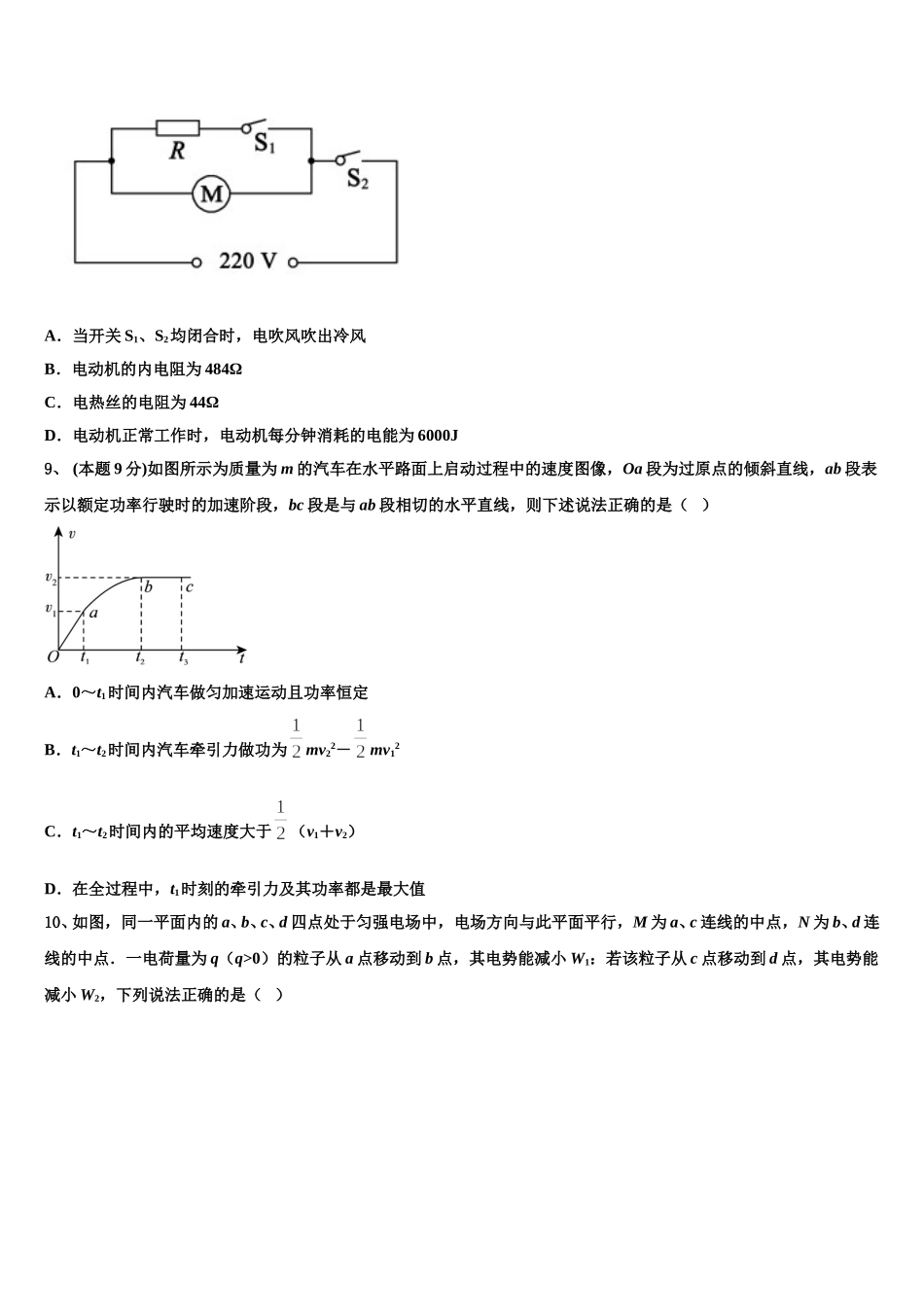 2024-2025学年江西省鄱阳县一中物理高一下期末教学质量检测试题含解析_第3页