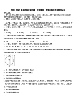 2024-2025学年江西省鄱阳县一中物理高一下期末教学质量检测试题含解析