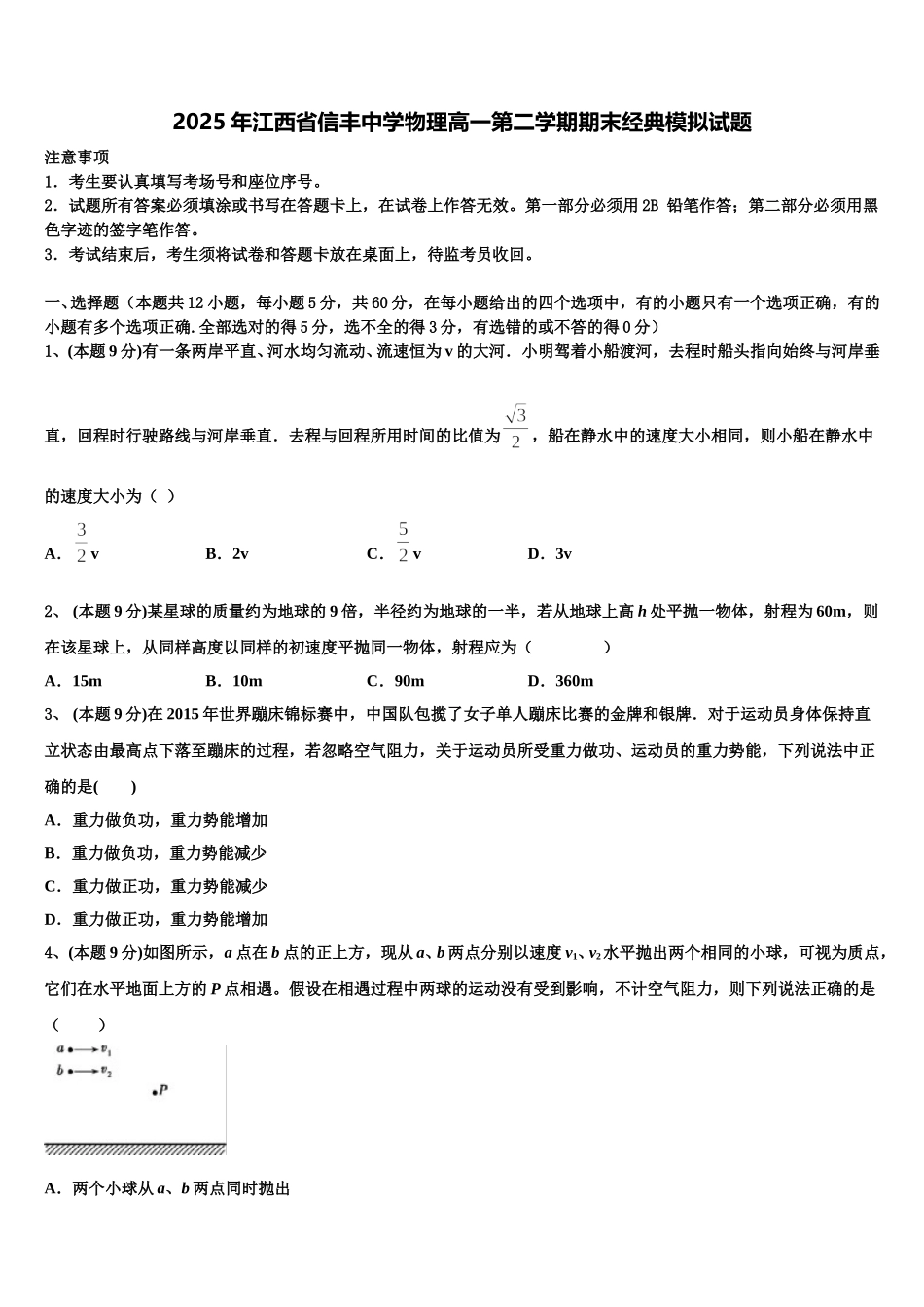 2025年江西省信丰中学物理高一第二学期期末经典模拟试题含解析_第1页