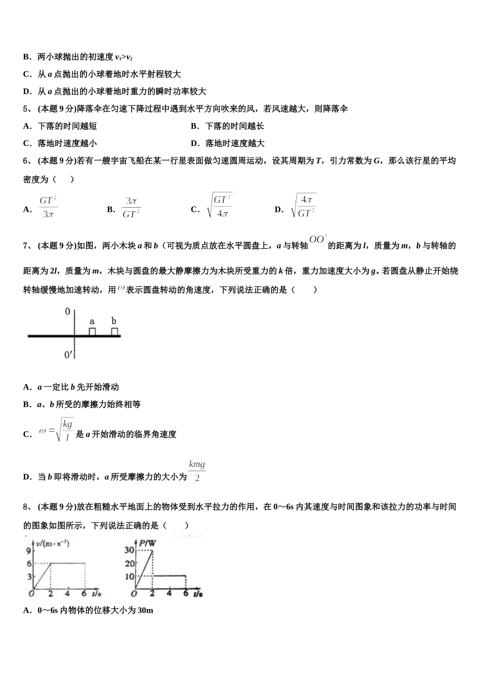 2025年江西省信丰中学物理高一第二学期期末经典模拟试题含解析_第2页