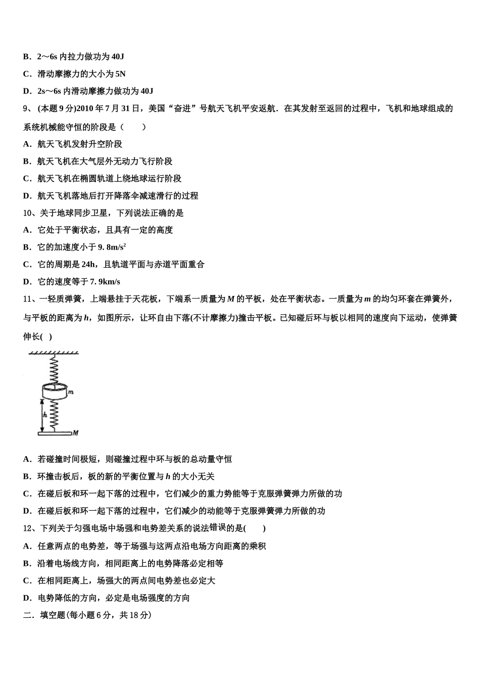 2025年江西省信丰中学物理高一第二学期期末经典模拟试题含解析_第3页