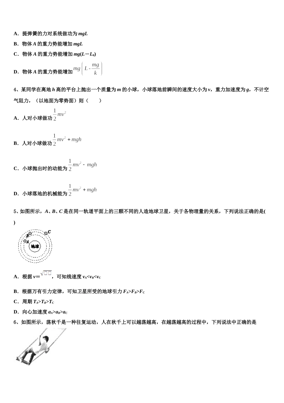 鹰潭市重点中学2025年物理高一第二学期期末联考试题含解析_第2页