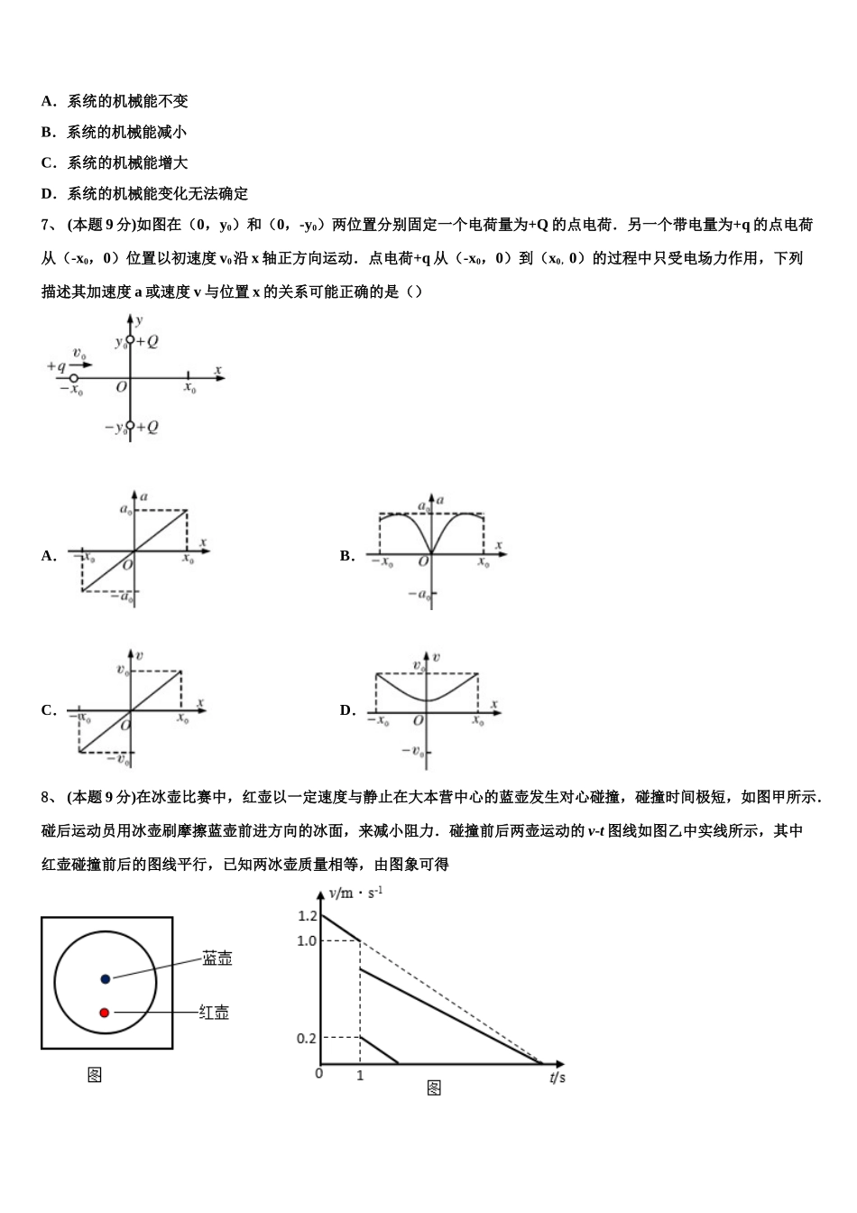 鹰潭市重点中学2025年物理高一第二学期期末联考试题含解析_第3页