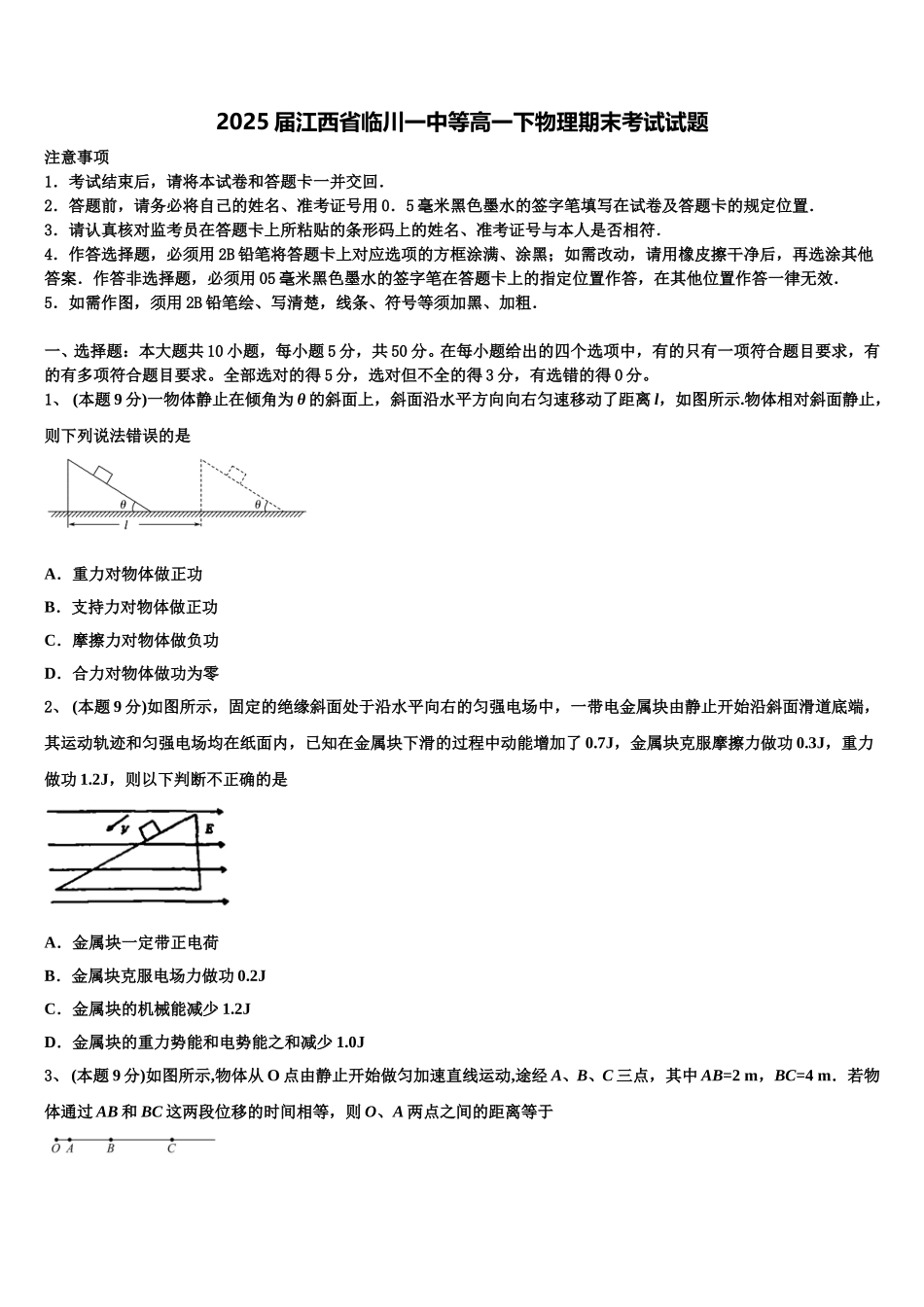2025届江西省临川一中等高一下物理期末考试试题含解析_第1页
