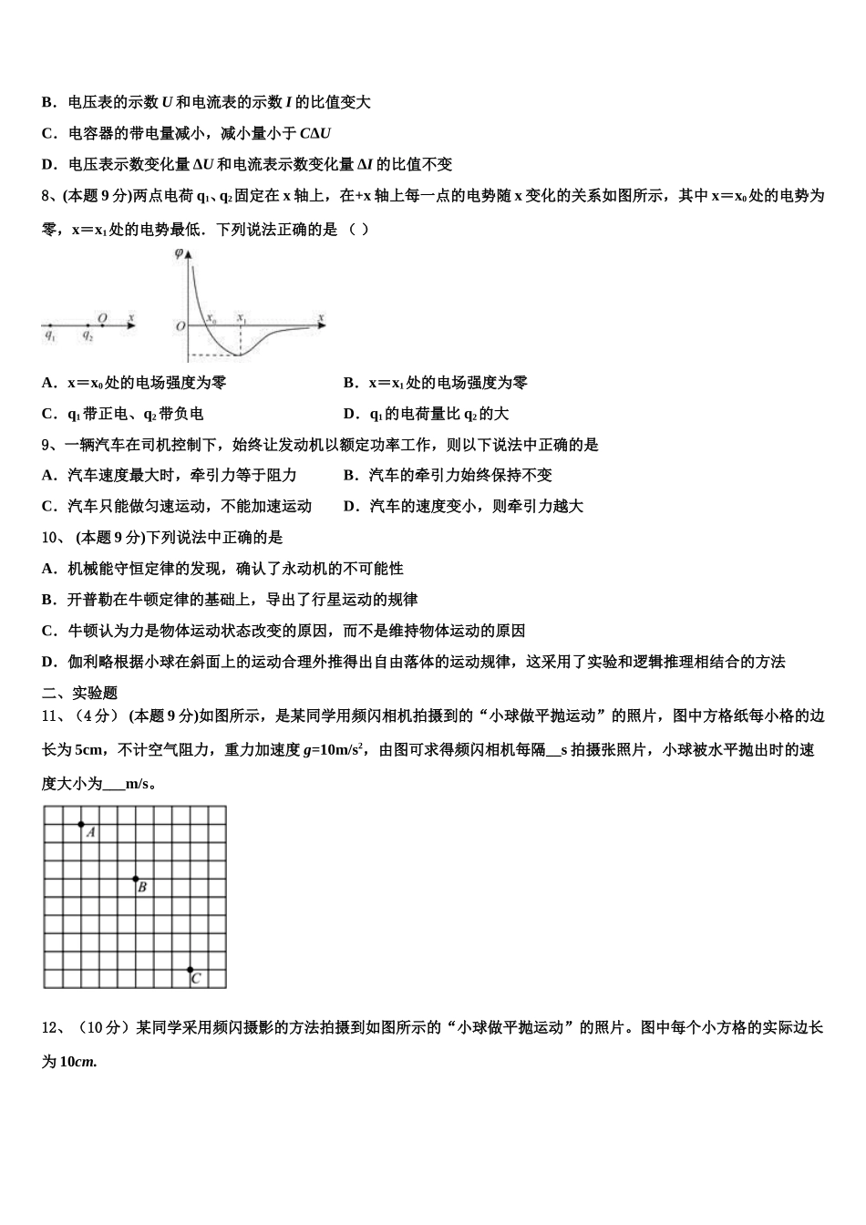 2025届江西省临川一中等高一下物理期末考试试题含解析_第3页