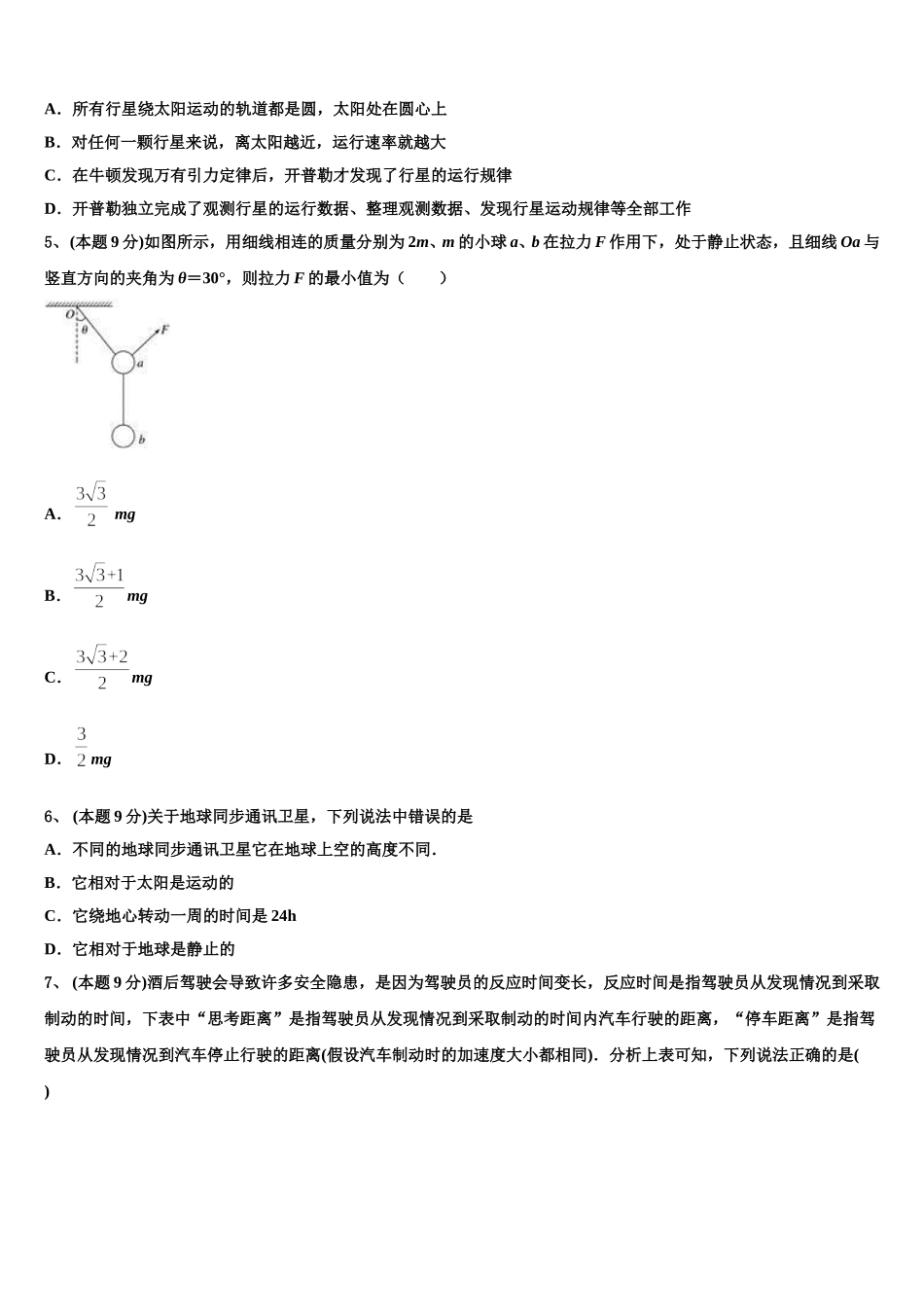 2024-2025学年江西省赣州市崇义中学高一物理第二学期期末质量跟踪监视试题含解析_第2页