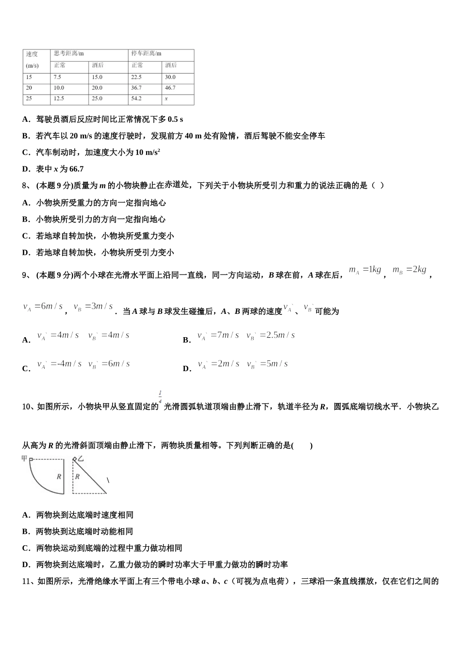 2024-2025学年江西省赣州市崇义中学高一物理第二学期期末质量跟踪监视试题含解析_第3页