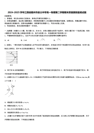 2024-2025学年江西省赣州市崇义中学高一物理第二学期期末质量跟踪监视试题含解析