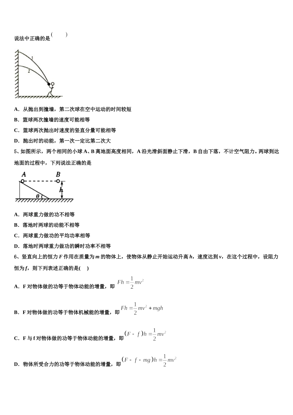 2025年江西省吉安市遂川中学物理高一第二学期期末经典模拟试题含解析_第2页