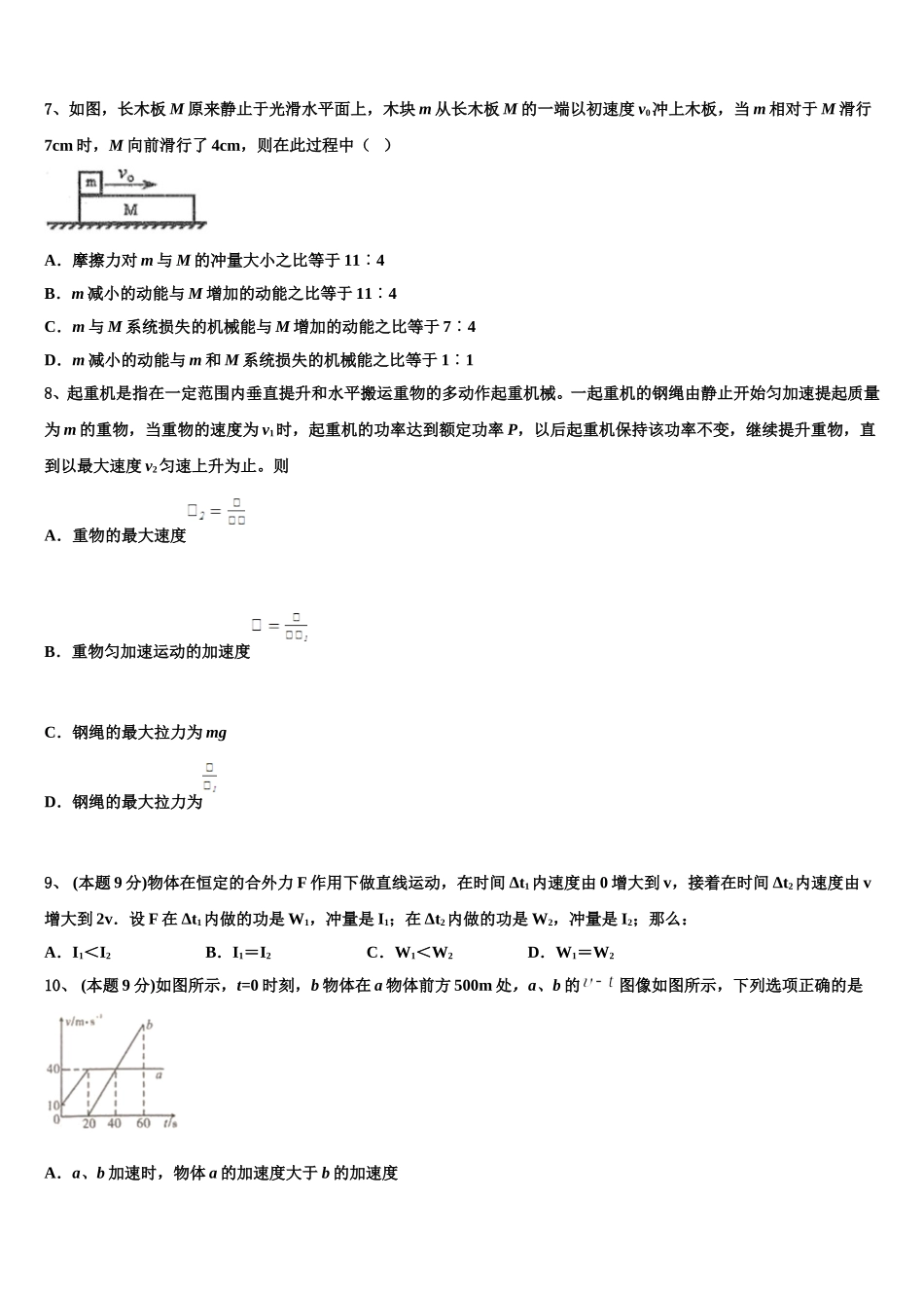 2025年江西省吉安市遂川中学物理高一第二学期期末经典模拟试题含解析_第3页