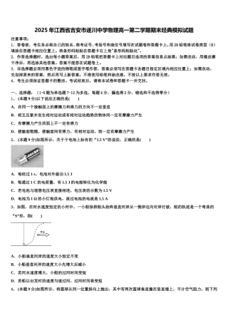 2025年江西省吉安市遂川中学物理高一第二学期期末经典模拟试题含解析