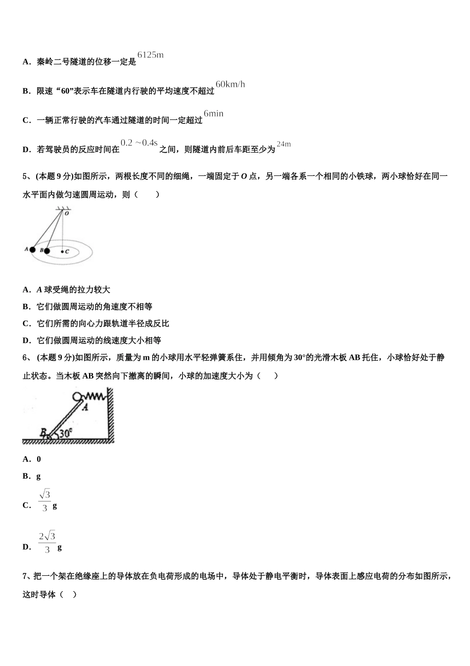 2025届江西省吉安市遂川中学物理高一第二学期期末学业水平测试试题含解析_第2页