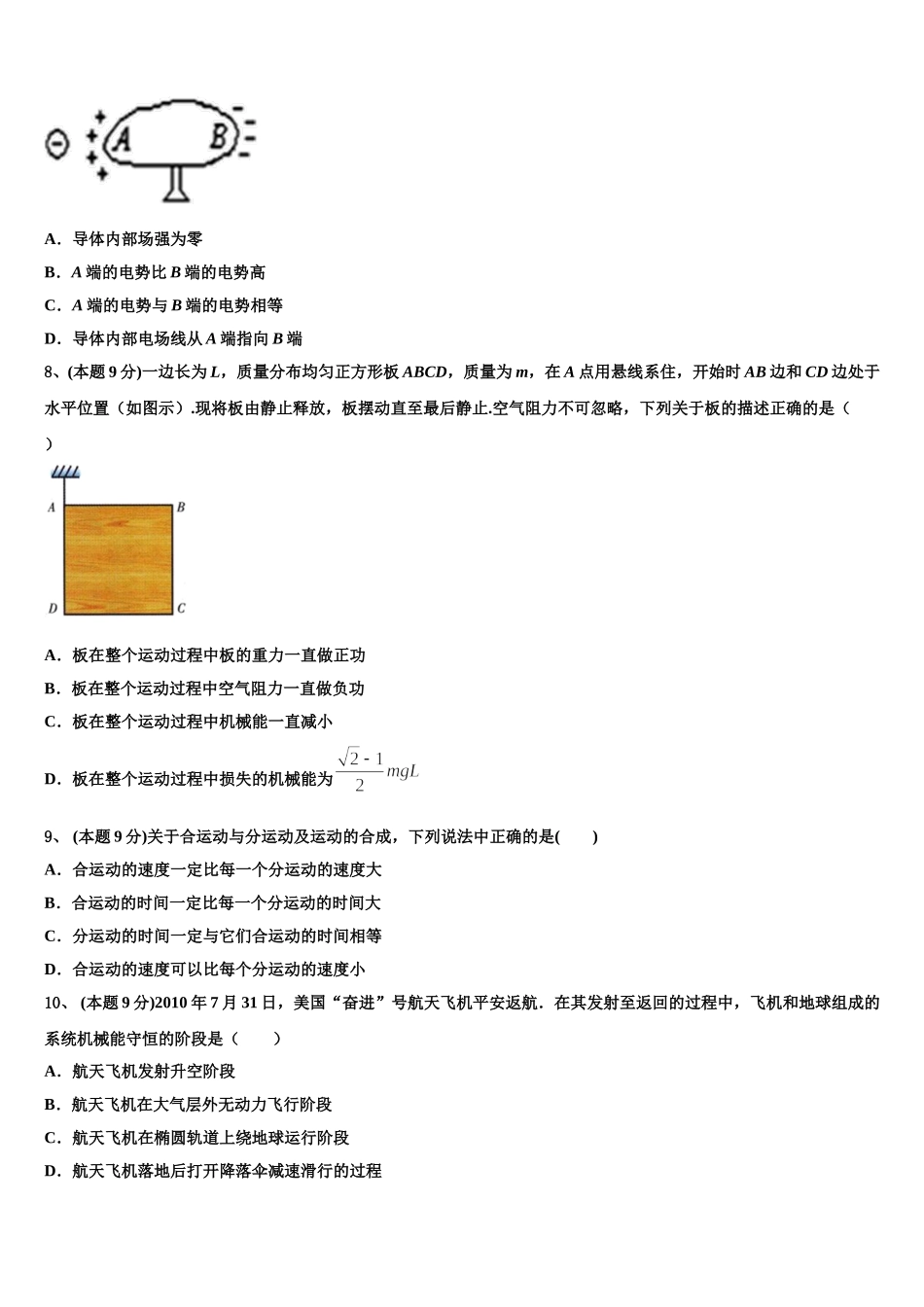 2025届江西省吉安市遂川中学物理高一第二学期期末学业水平测试试题含解析_第3页