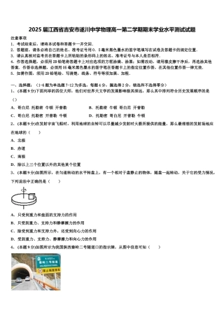 2025届江西省吉安市遂川中学物理高一第二学期期末学业水平测试试题含解析