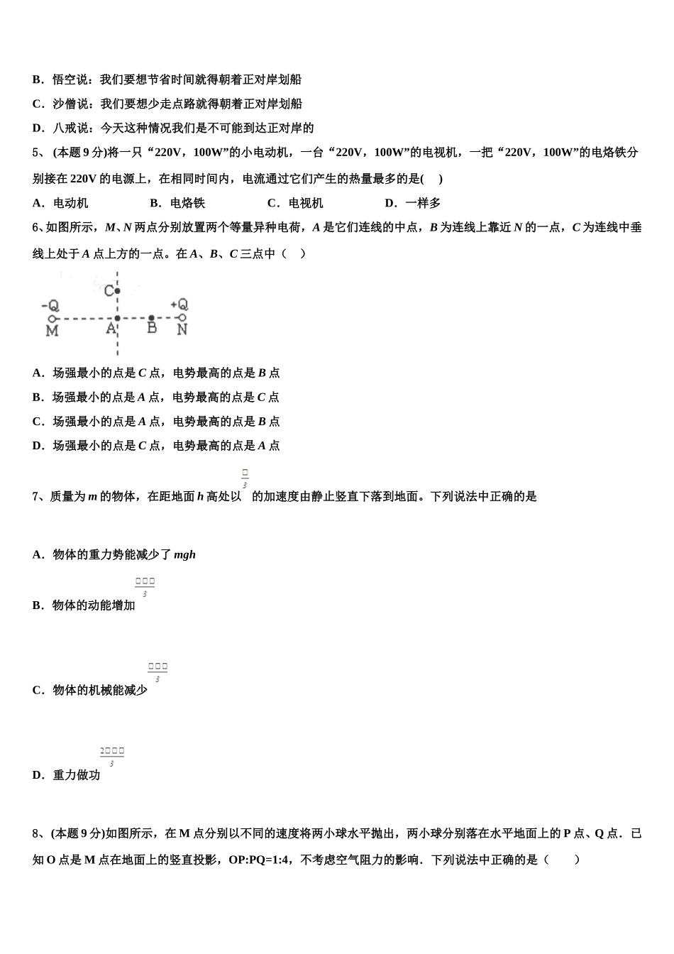 2024-2025学年江西省玉山县二中物理高一下期末联考试题含解析_第2页