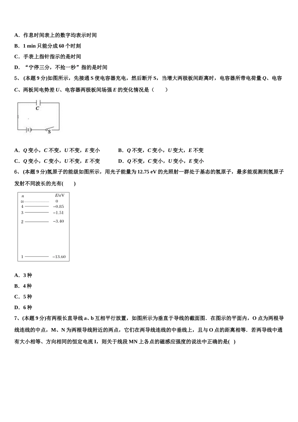 2025届江西省上饶市铅山一中、横峰中学、广丰贞白中学物理高一第二学期期末调研模拟试题含解析_第2页