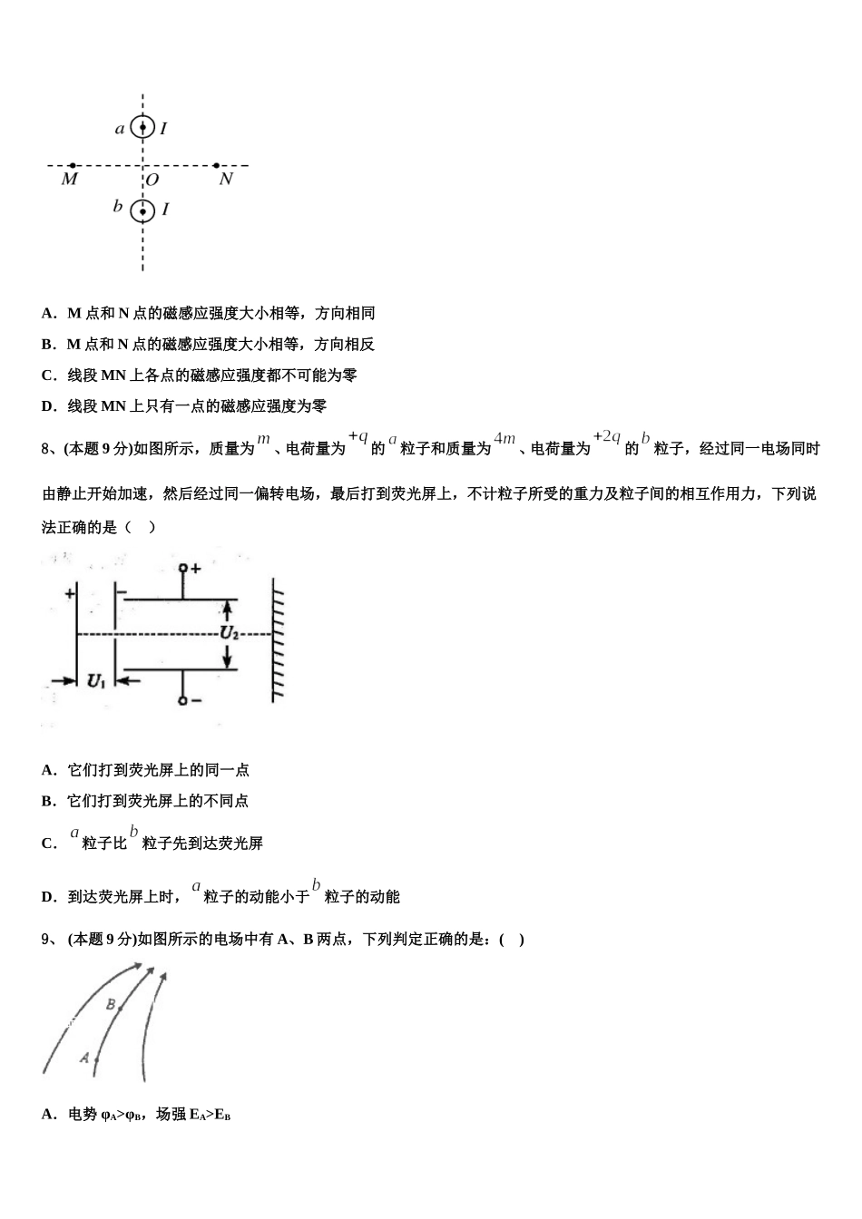 2025届江西省上饶市铅山一中、横峰中学、广丰贞白中学物理高一第二学期期末调研模拟试题含解析_第3页