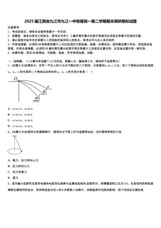 2025届江西省九江市九江一中物理高一第二学期期末调研模拟试题含解析