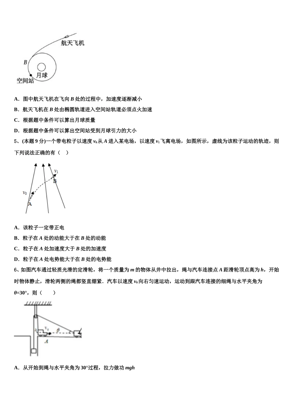 江西省安福二中、吉安县三中2025年物理高一下期末考试模拟试题含解析_第2页