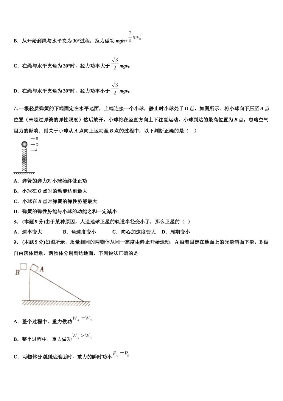 江西省安福二中、吉安县三中2025年物理高一下期末考试模拟试题含解析_第3页