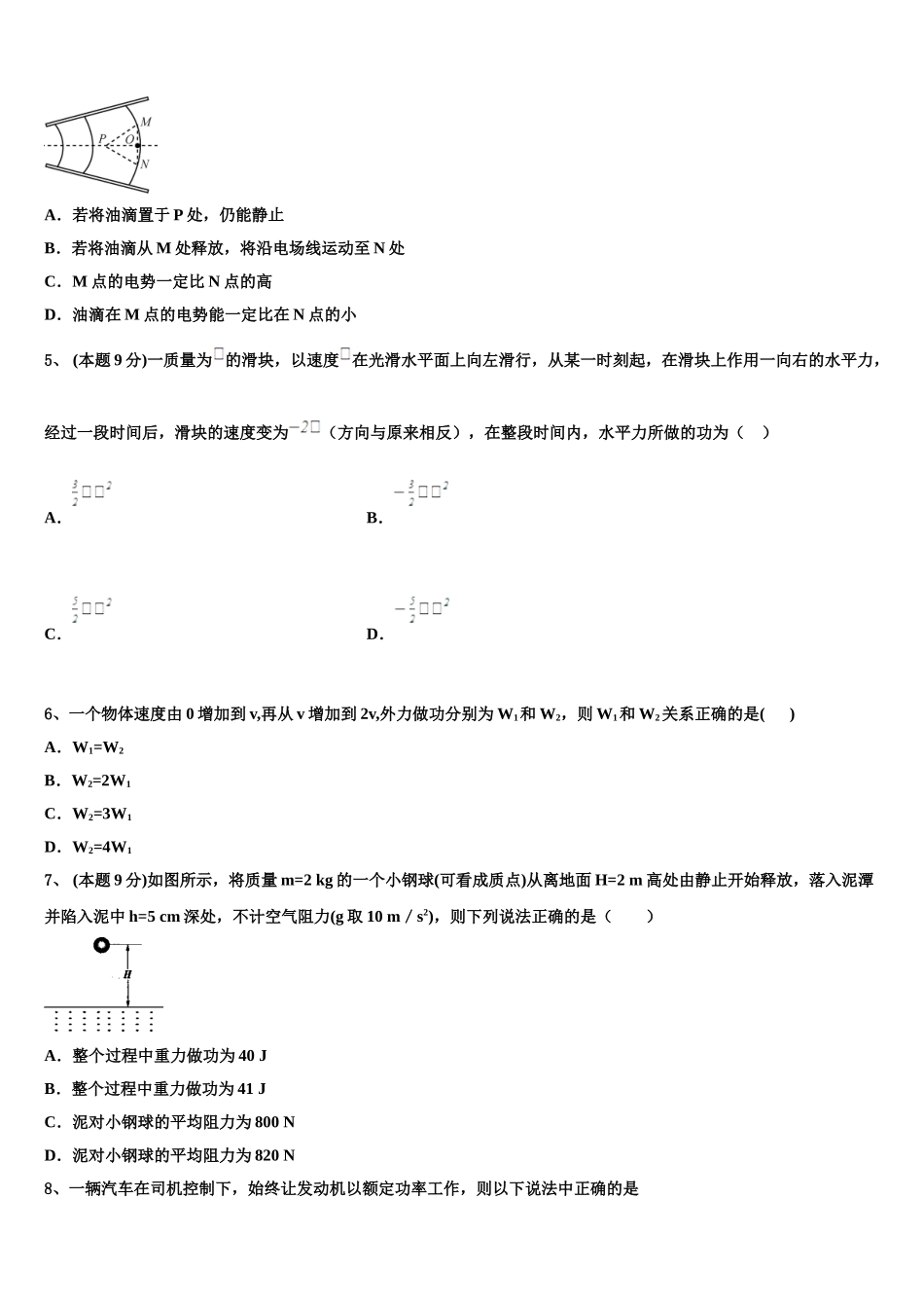江西省新余市第四中学三联考2025届高一物理第二学期期末综合测试模拟试题含解析_第2页