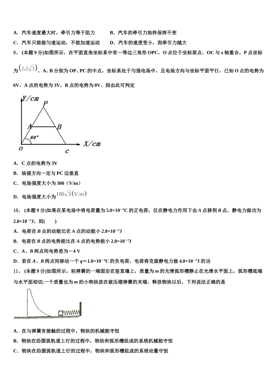 江西省新余市第四中学三联考2025届高一物理第二学期期末综合测试模拟试题含解析_第3页