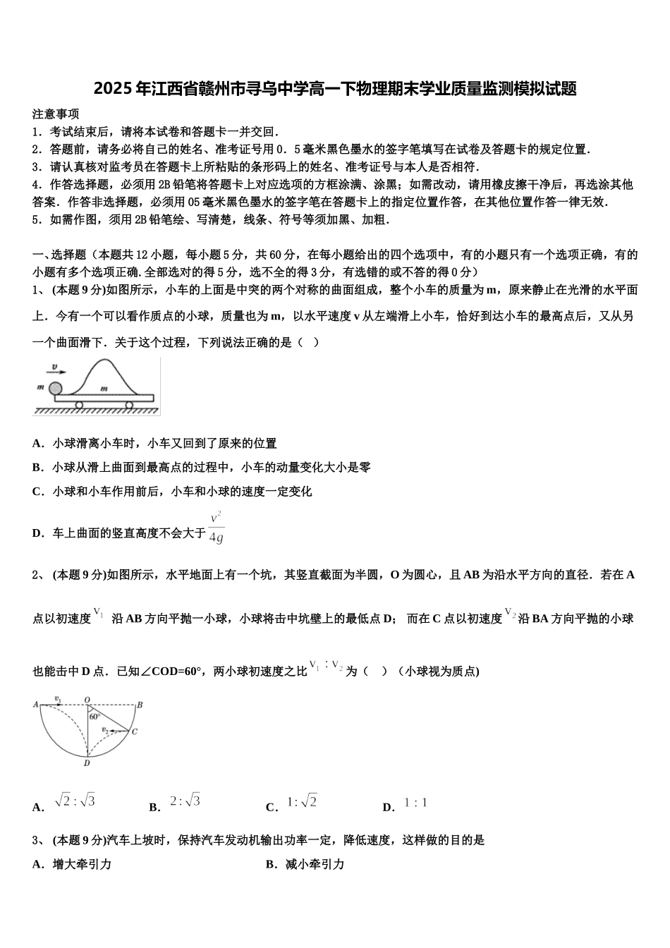 2025年江西省赣州市寻乌中学高一下物理期末学业质量监测模拟试题含解析_第1页