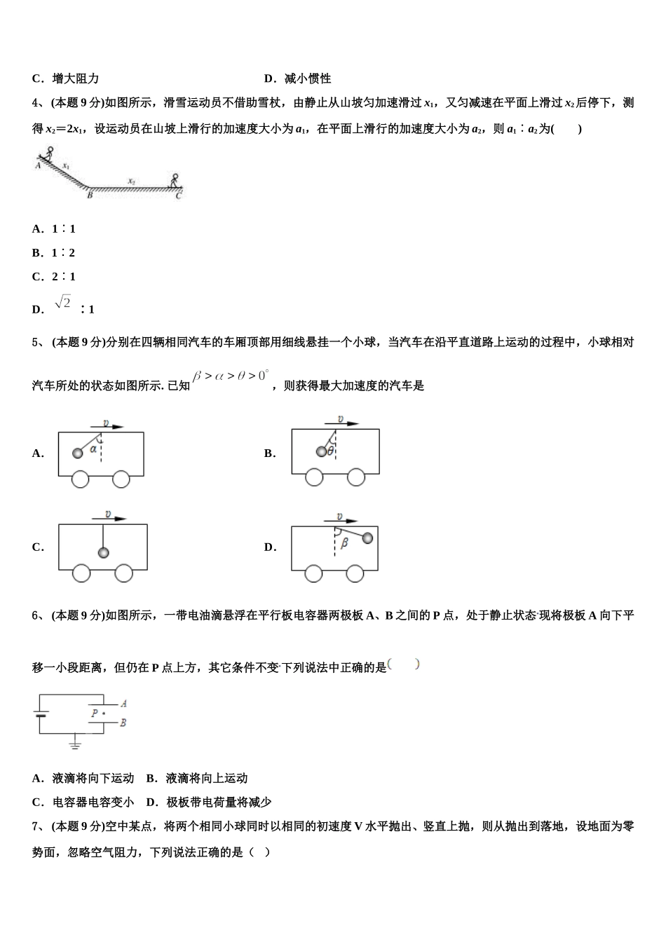 2025年江西省赣州市寻乌中学高一下物理期末学业质量监测模拟试题含解析_第2页