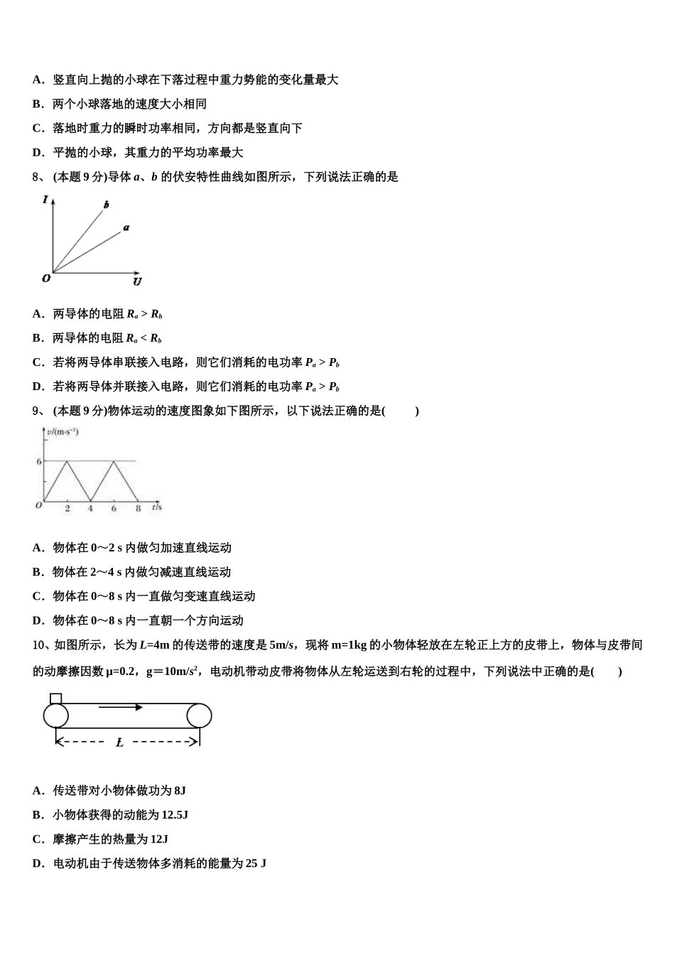 2025年江西省赣州市寻乌中学高一下物理期末学业质量监测模拟试题含解析_第3页