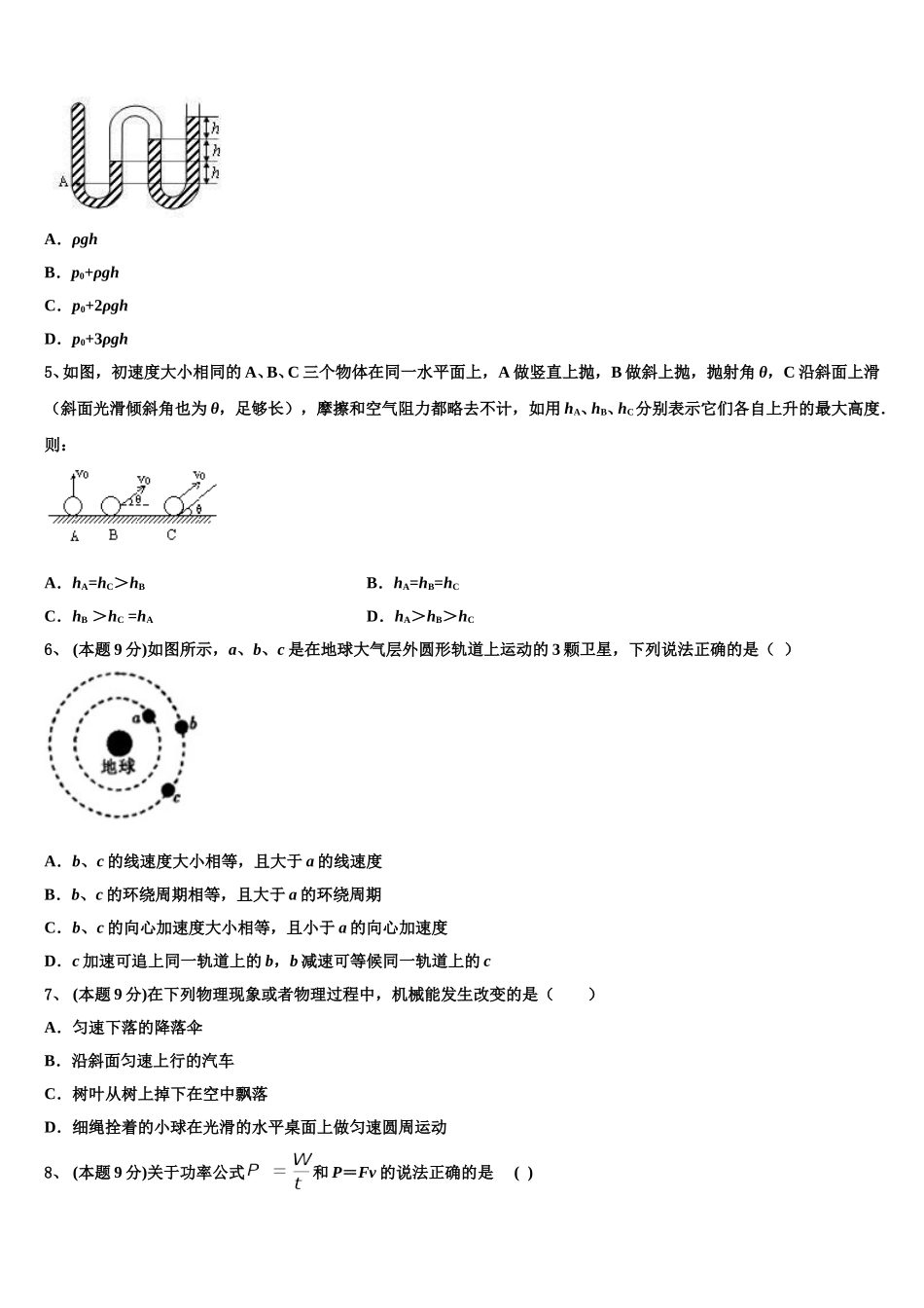 2024-2025学年江西省上高第二中学高一物理第二学期期末调研试题含解析_第2页