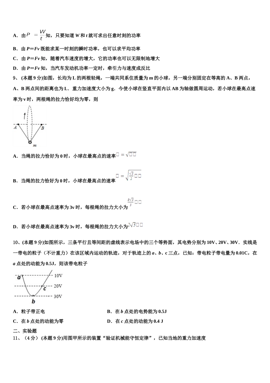 2024-2025学年江西省上高第二中学高一物理第二学期期末调研试题含解析_第3页