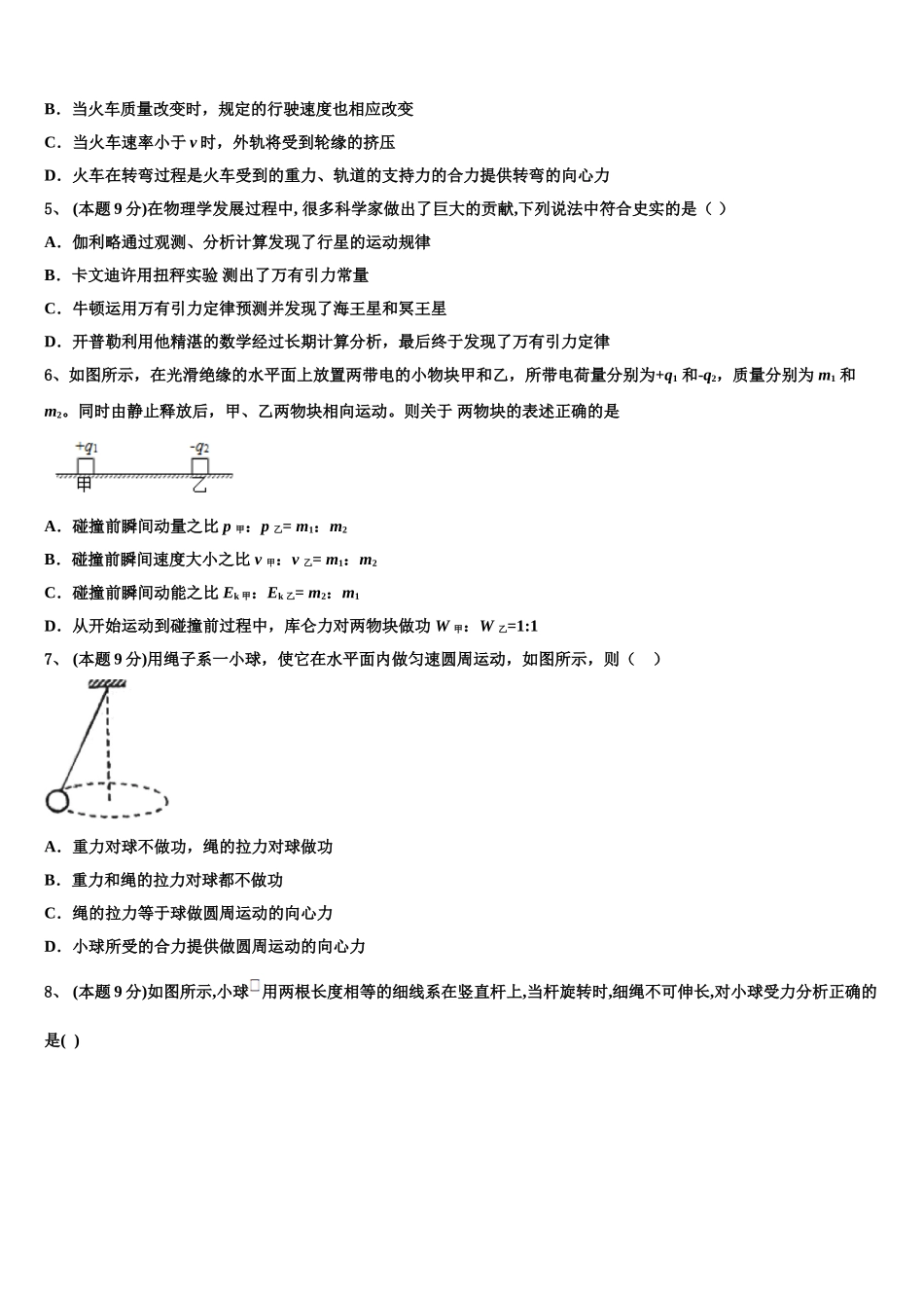 2025年南昌市第二中学物理高一第二学期期末学业质量监测试题含解析_第2页