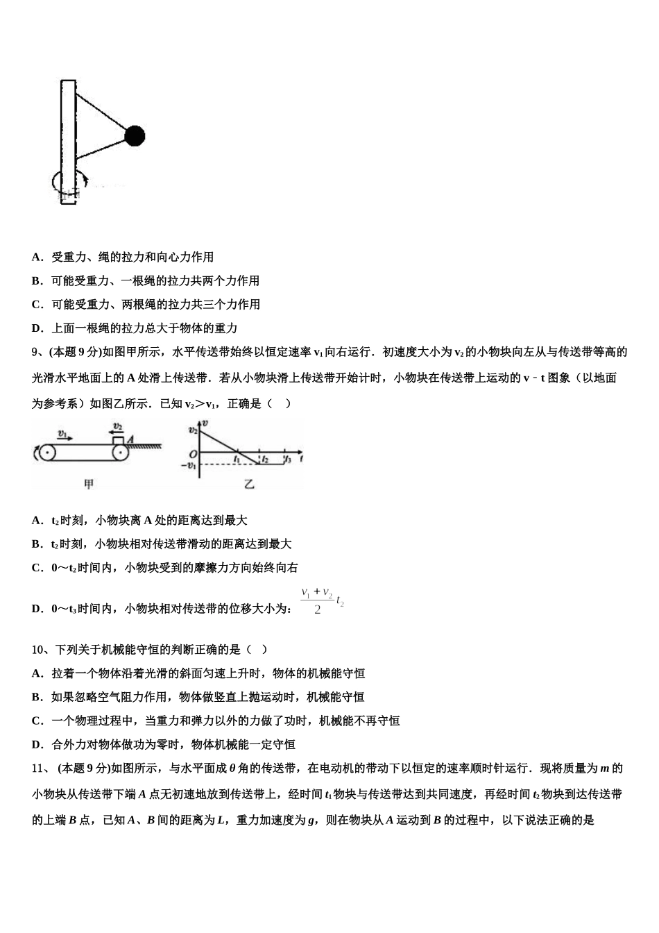 2025年南昌市第二中学物理高一第二学期期末学业质量监测试题含解析_第3页