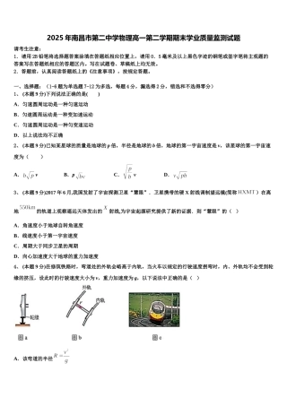 2025年南昌市第二中学物理高一第二学期期末学业质量监测试题含解析
