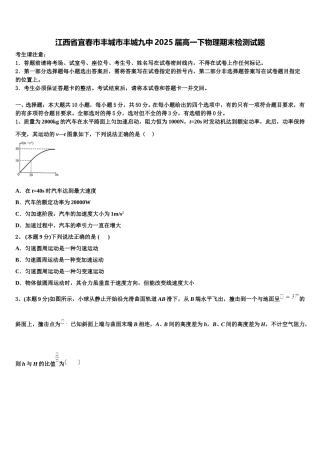 江西省宜春市丰城市丰城九中2025届高一下物理期末检测试题含解析