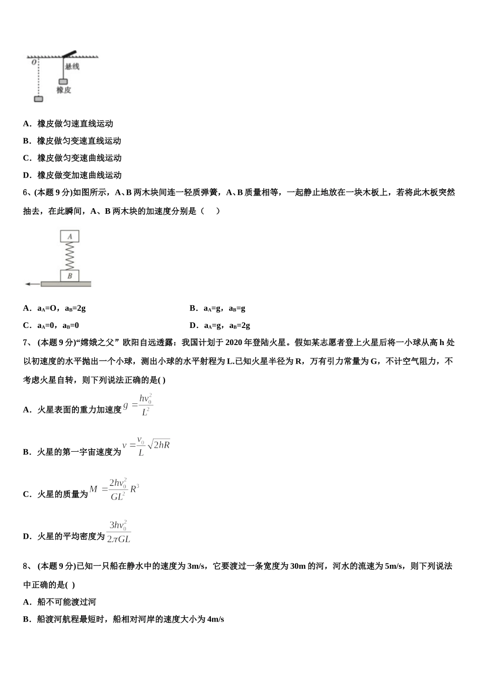 2024-2025学年江西省南城县第二中学物理高一下期末预测试题含解析_第3页