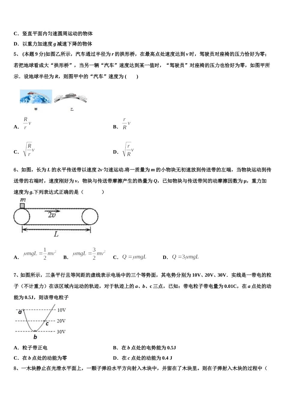 2025年江西省鄱阳县第一中学物理高一下期末监测试题含解析_第2页
