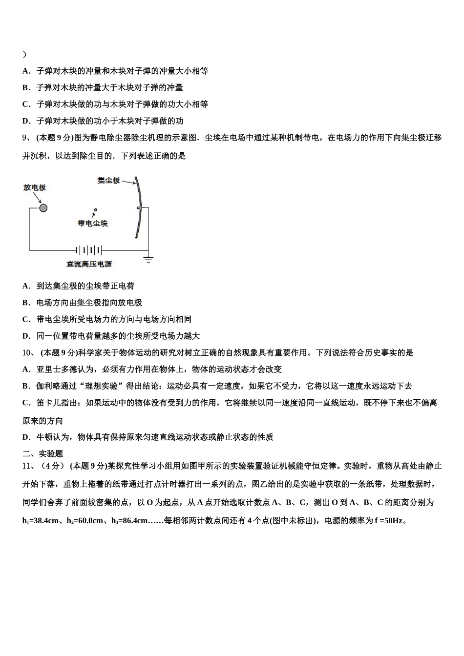 2025年江西省鄱阳县第一中学物理高一下期末监测试题含解析_第3页