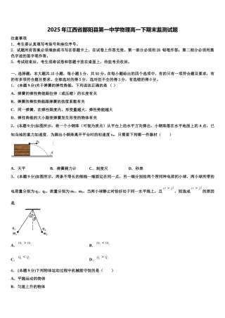 2025年江西省鄱阳县第一中学物理高一下期末监测试题含解析