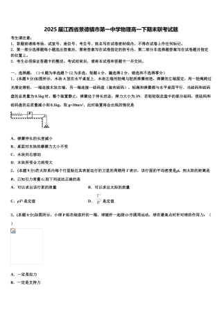 2025届江西省景德镇市第一中学物理高一下期末联考试题含解析