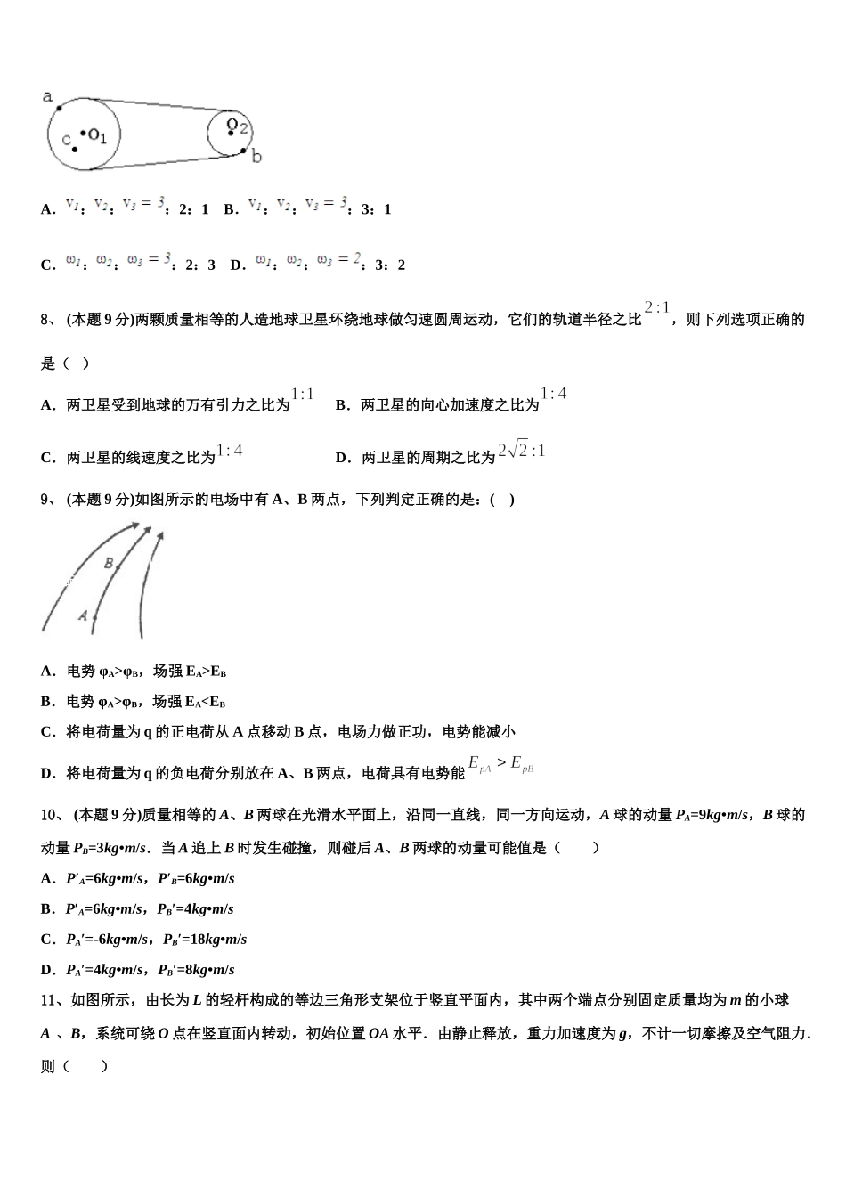 江西省吉安市吉水县第二中学2024-2025学年高一物理第二学期期末质量跟踪监视模拟试题含解析_第3页
