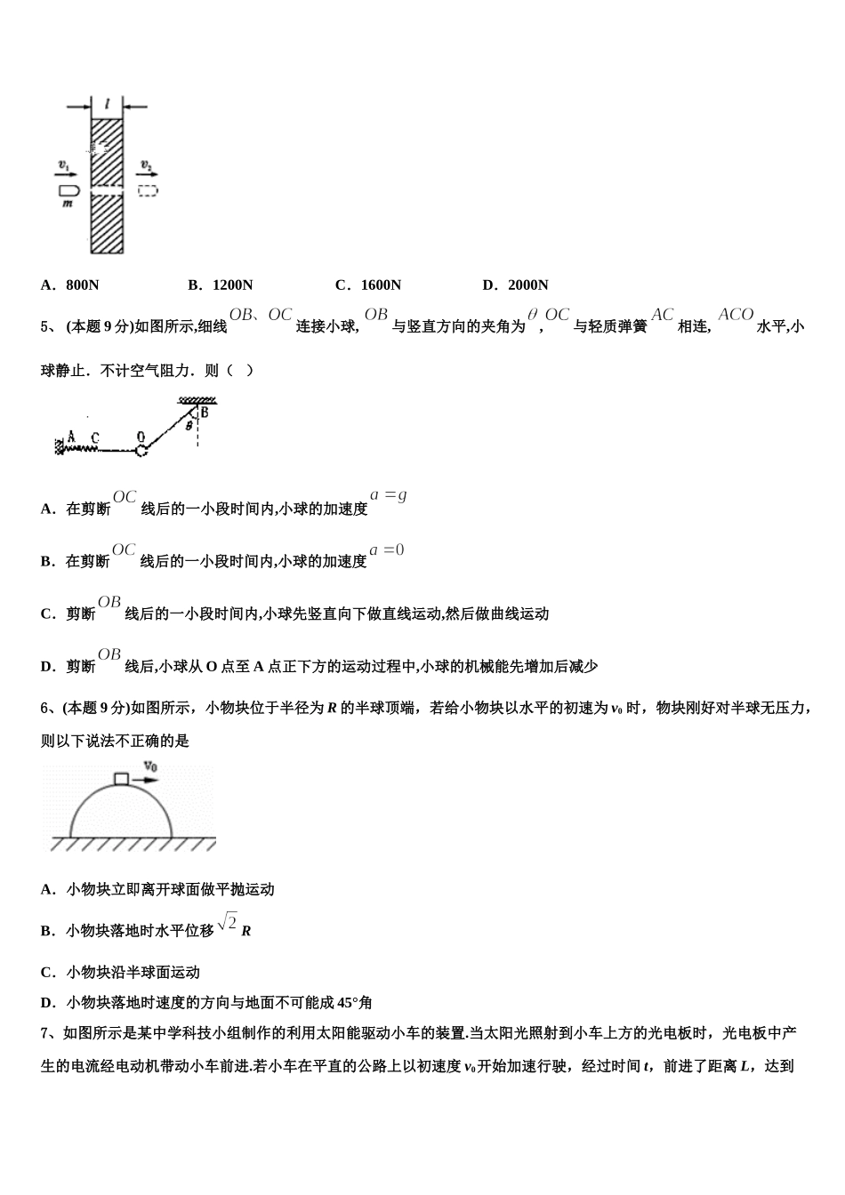 江西省赣州市会昌县2025年高一物理第二学期期末质量跟踪监视试题含解析_第2页