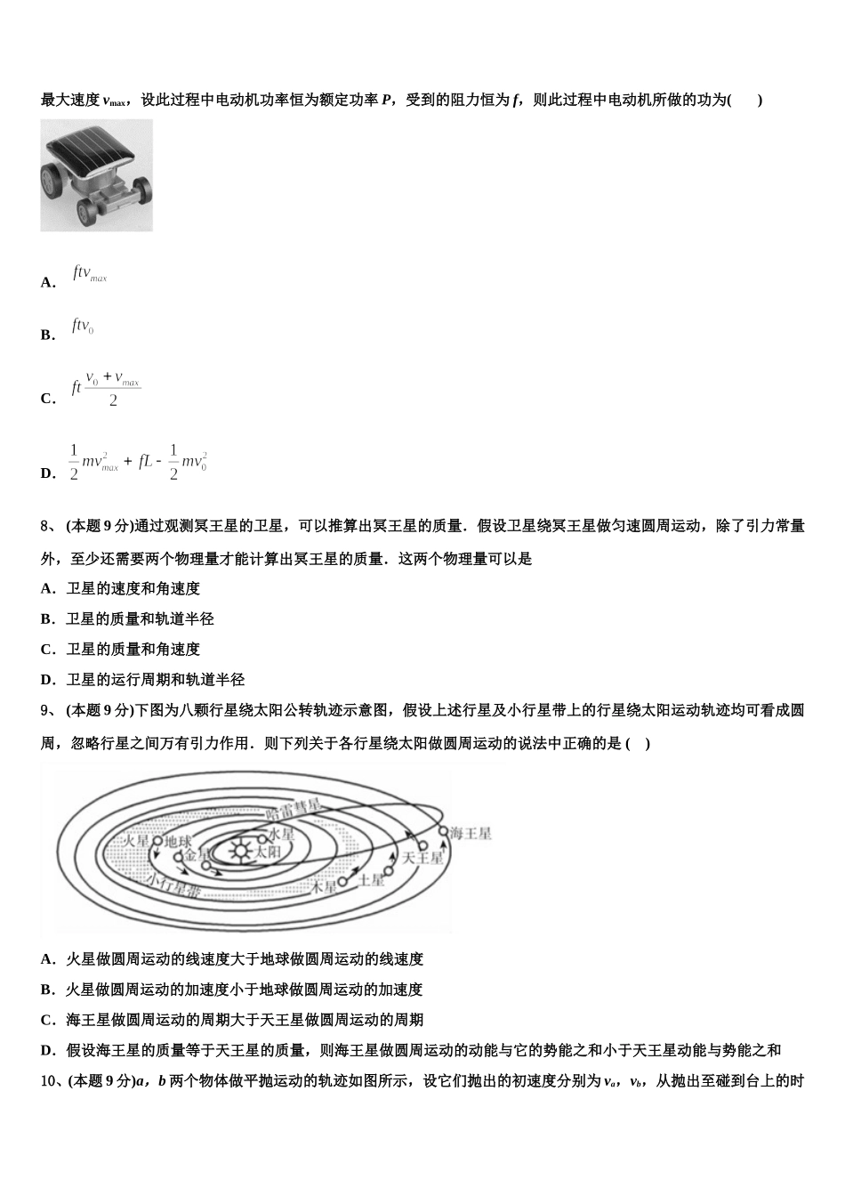 江西省赣州市会昌县2025年高一物理第二学期期末质量跟踪监视试题含解析_第3页